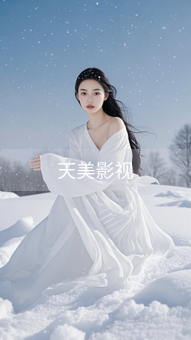 《天美影视》图片详情
