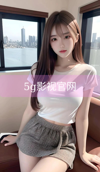 《5g影视官网》图片详情